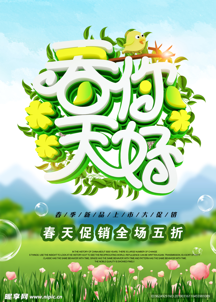 春季海报