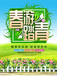春季海报