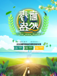 春季海报