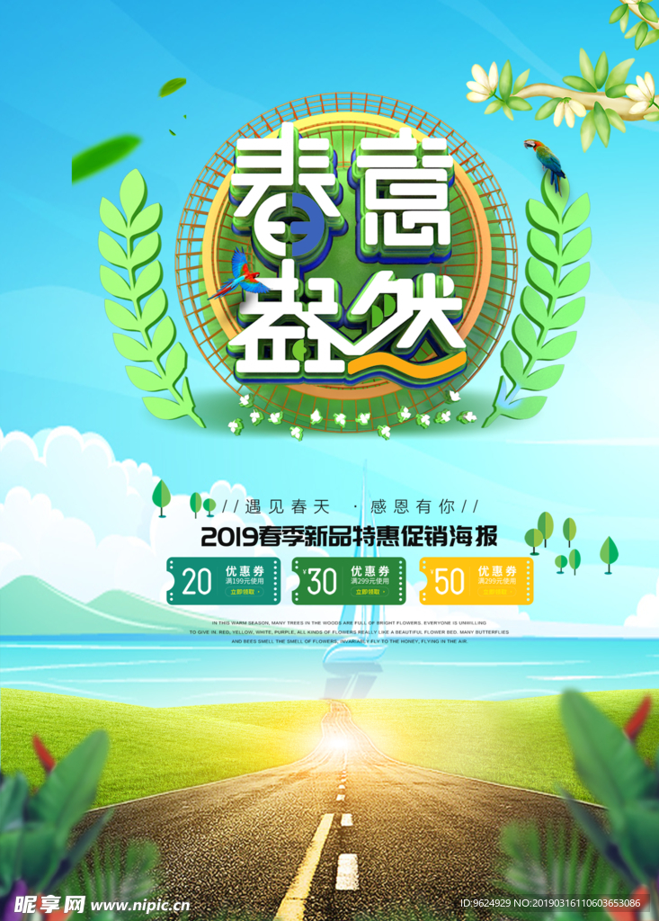 春季海报