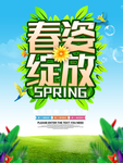 春季海报
