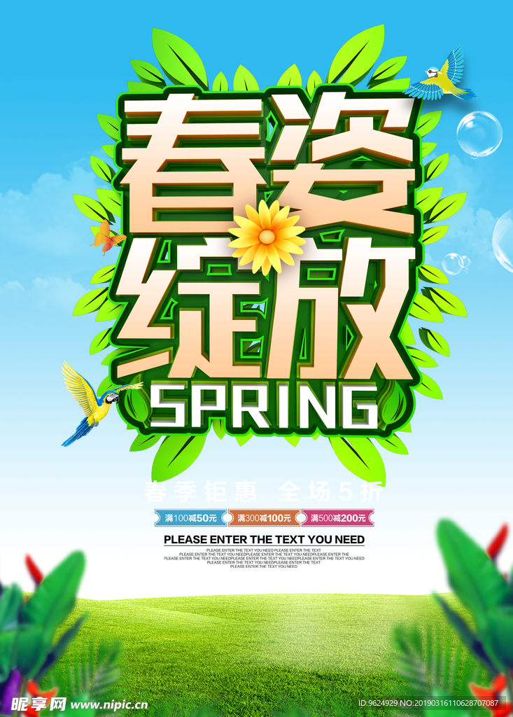 春季海报