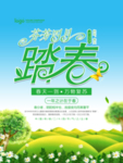 春季海报