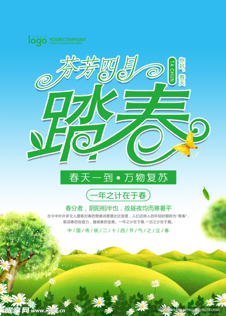 春季海报