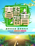 春季海报