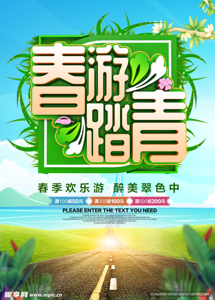 春季海报