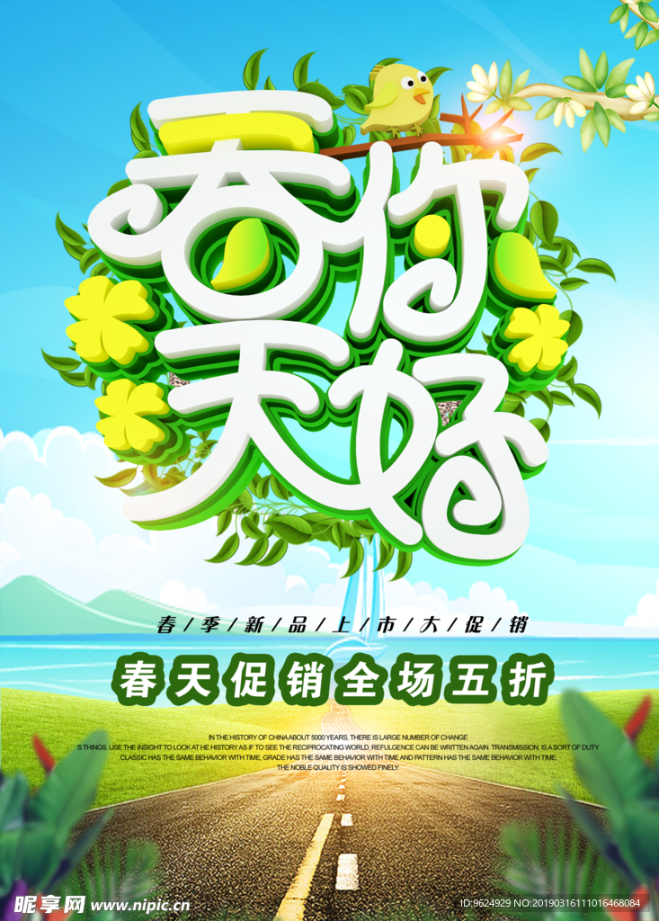 春季海报