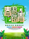 春季海报