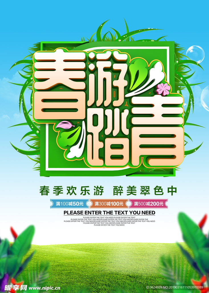 春季海报