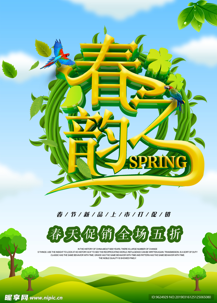 春季海报