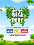 春季海报