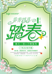 春季海报