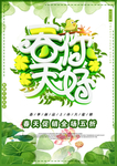 春季海报
