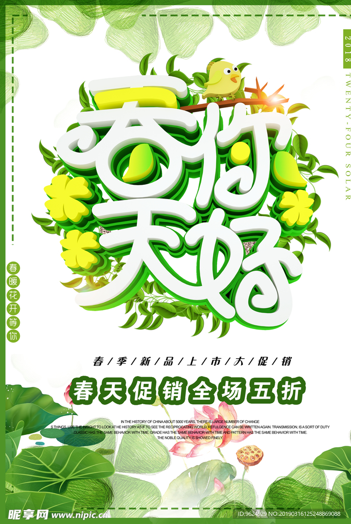 春季海报