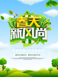 春季海报