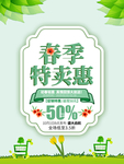 春季海报