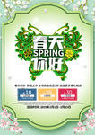 春季海报