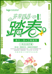 春季海报