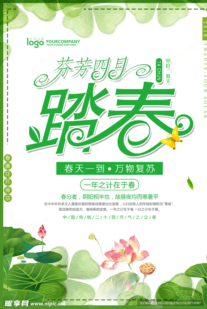 春季海报