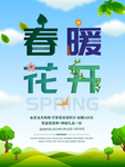 春季海报