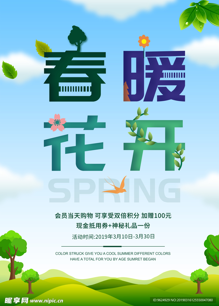 春季海报