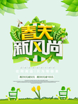 春季海报