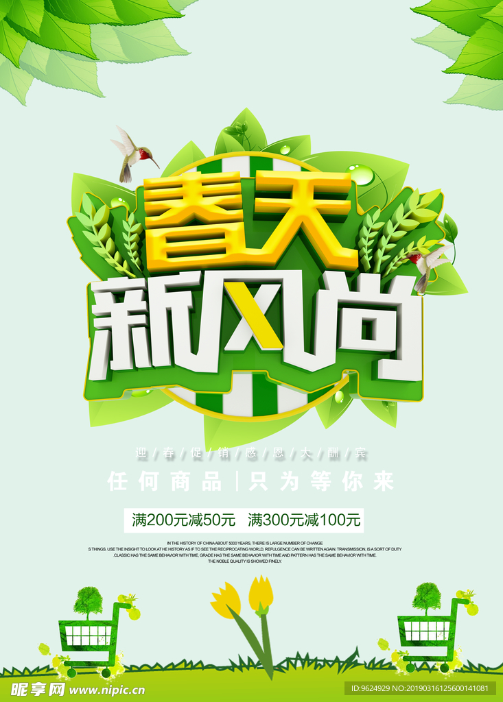 春季海报