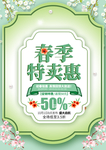 春季海报