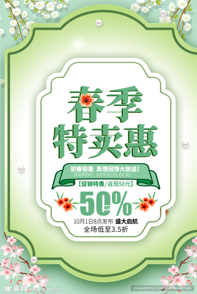 春季海报