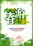 春季海报