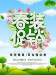 春季海报