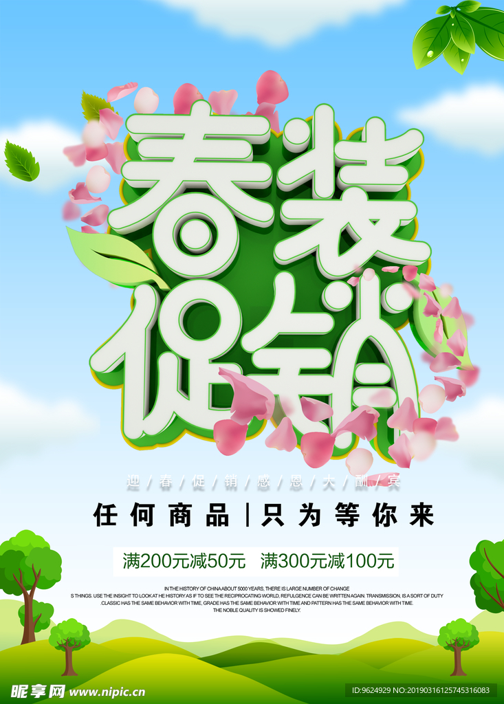 春季海报