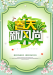 春季海报