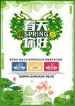 春季海报