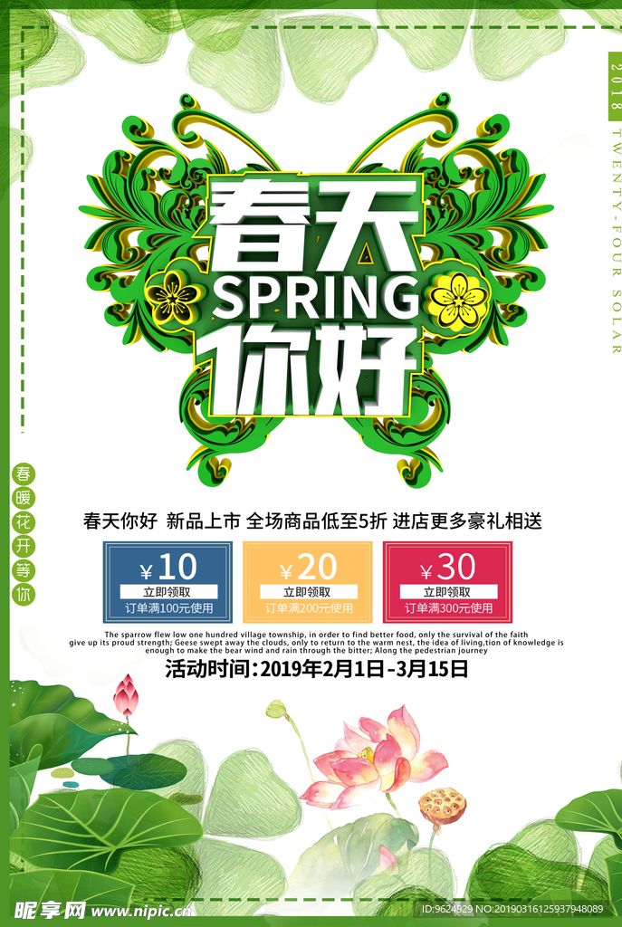 春季海报