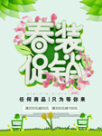 春季海报