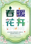 春季海报