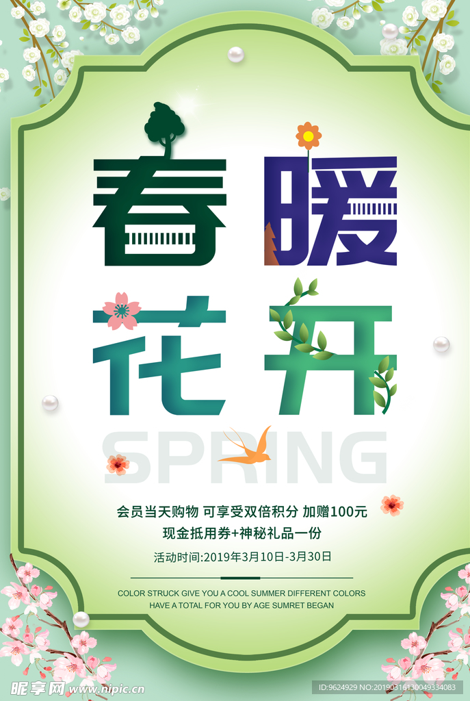 春季海报