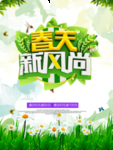 春季海报