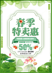 春季海报