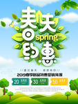 春季海报