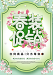 春季海报
