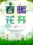 春季海报