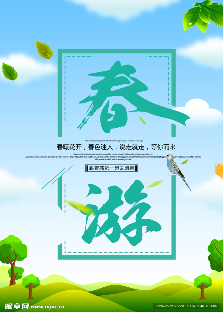 春季海报