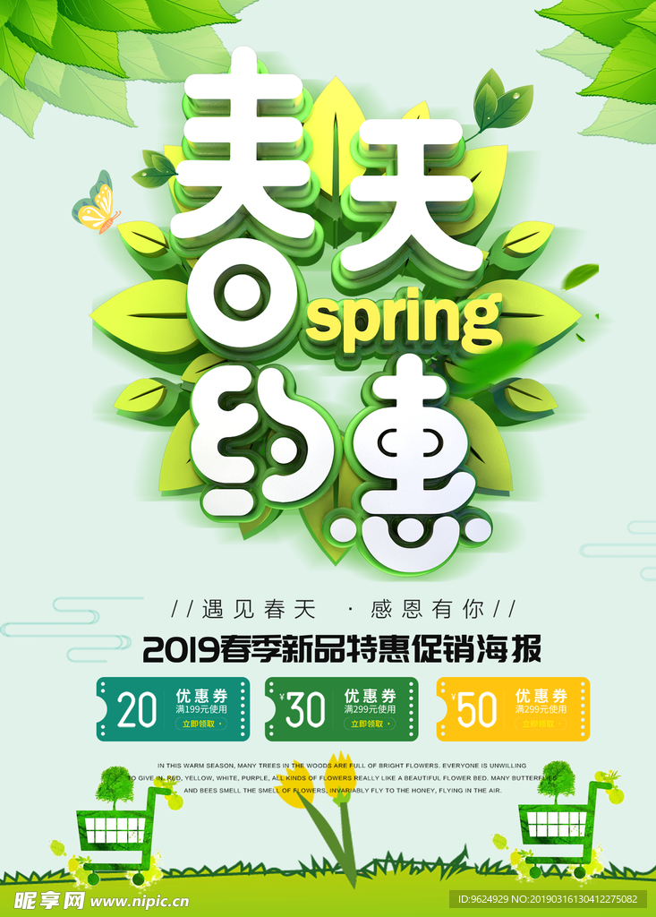 春季海报