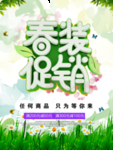 春季海报