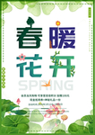 春季海报