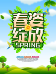 春季海报