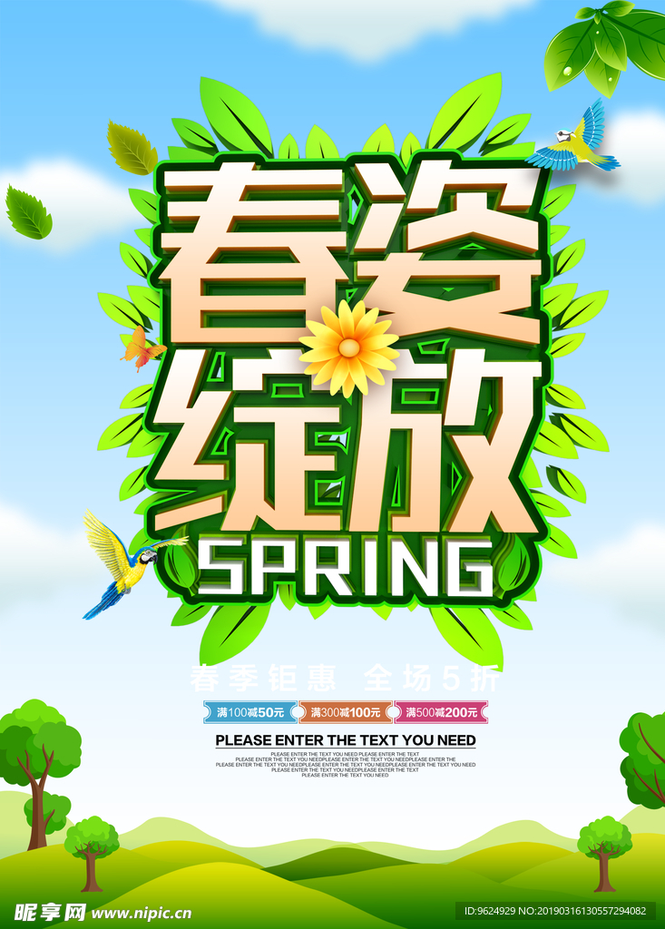 春季海报