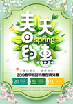 春季海报